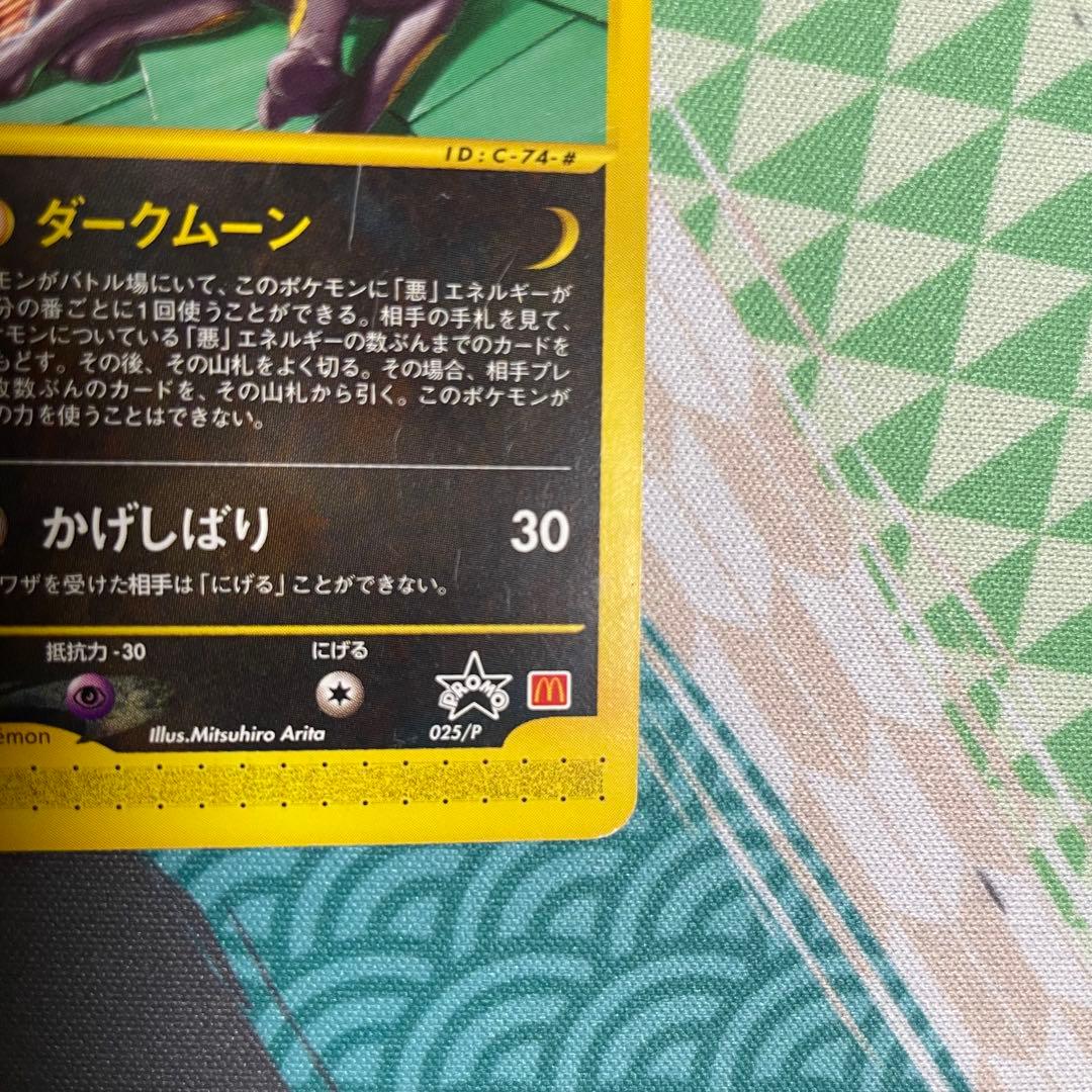 ブラッキー PROMO P - eプロモカード 025/P