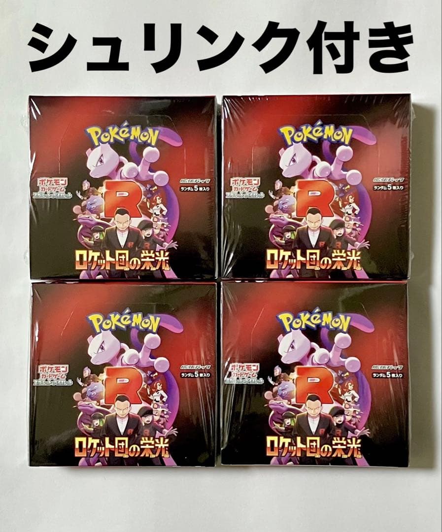 ポケモンカードゲーム 拡張パック ロケット団の栄光 4BOX 全シュリンク付き