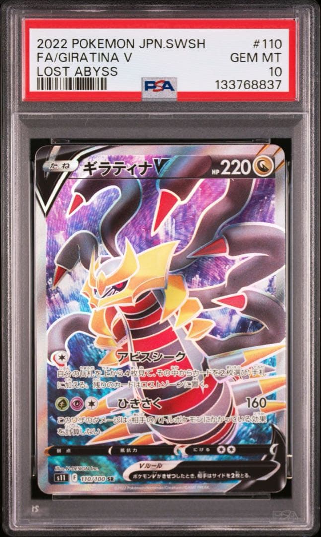 ギラティナV sr PSA10 【極美品‼️】即日発送‼️