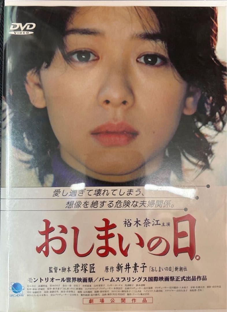 おしまいの日　DVD 中古