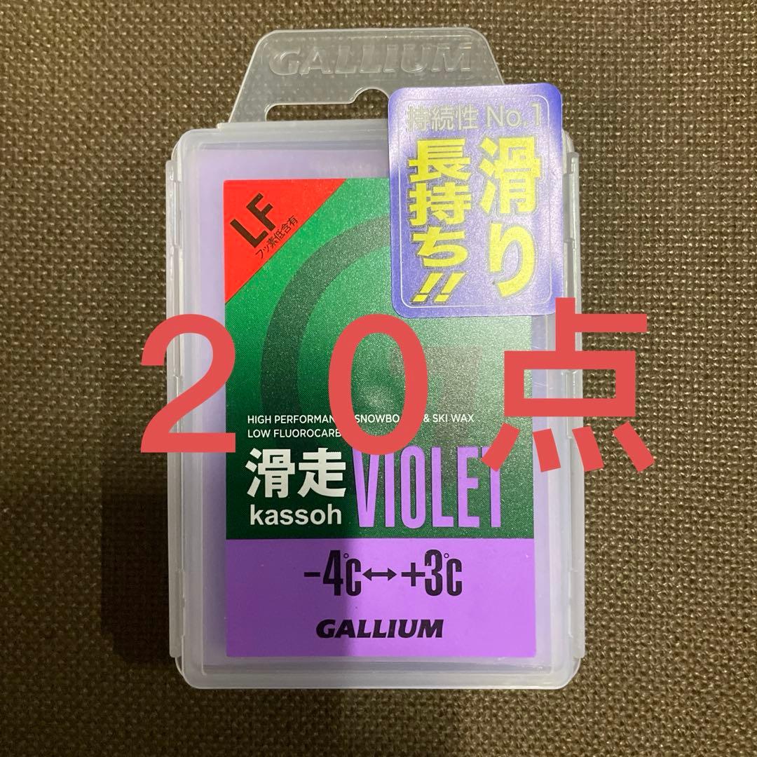 GALLIUM SW2125 バイオレット ワックス　20点