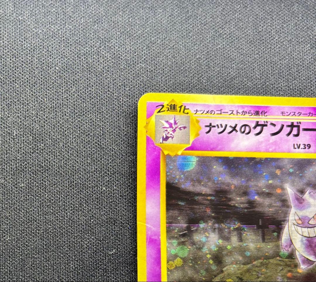 ポケモンカード ナツメのゲンガー 旧裏 No.094