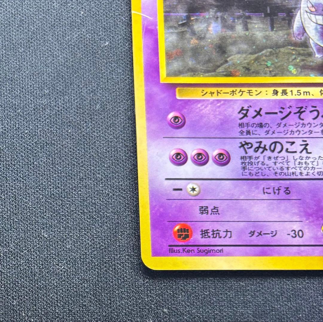 ポケモンカード ナツメのゲンガー 旧裏 No.094