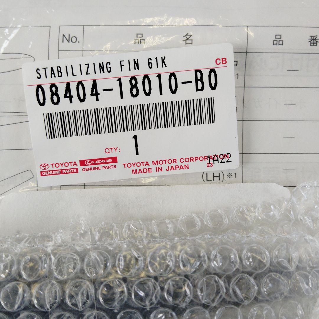 も*ん様 トヨタ スタビライジングフィン 08404-18010-B0 ZN6