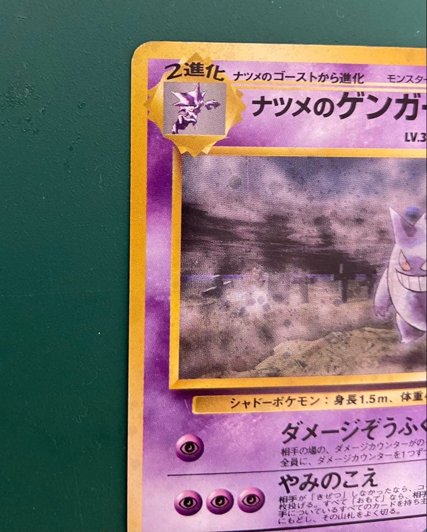 ナツメのゲンガーLV.39 ジム拡張第2弾 闇からの挑戦 　ポケモンカード　旧裏