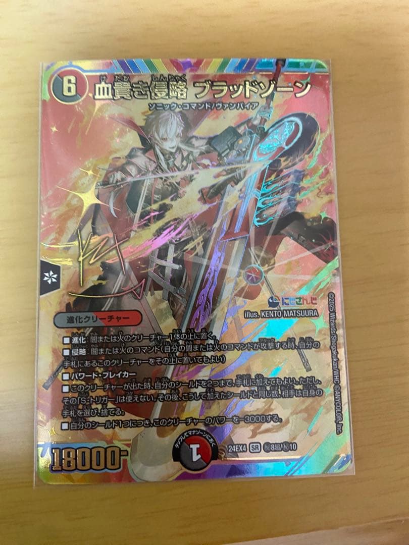 血貴き侵略 ブラッドゾーン　サイン入りシークレット　葛葉