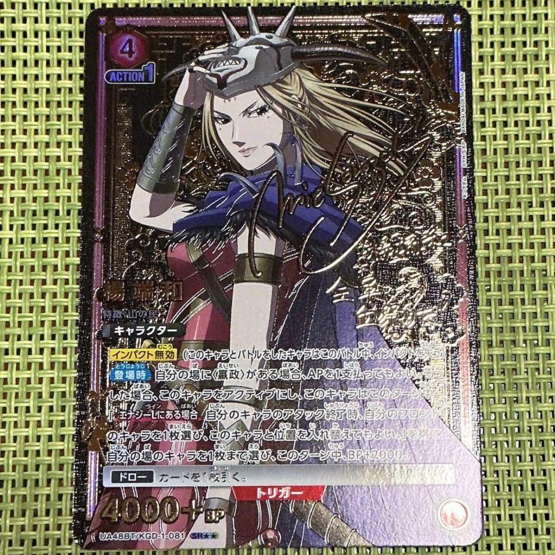 キングダム　ユニオンアリーナ　星2 楊端和　パラレル　サイン　★