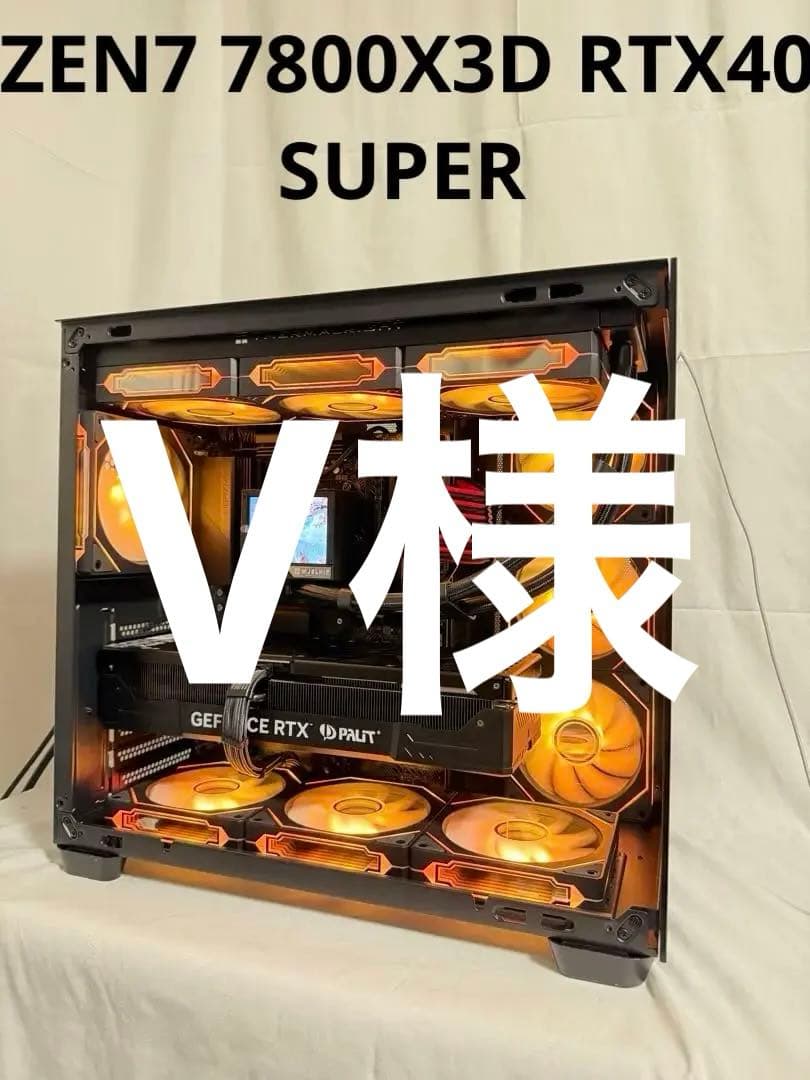 V様　ゲーミングPC RYZEN7 7800X3D RTX4080 SUPER