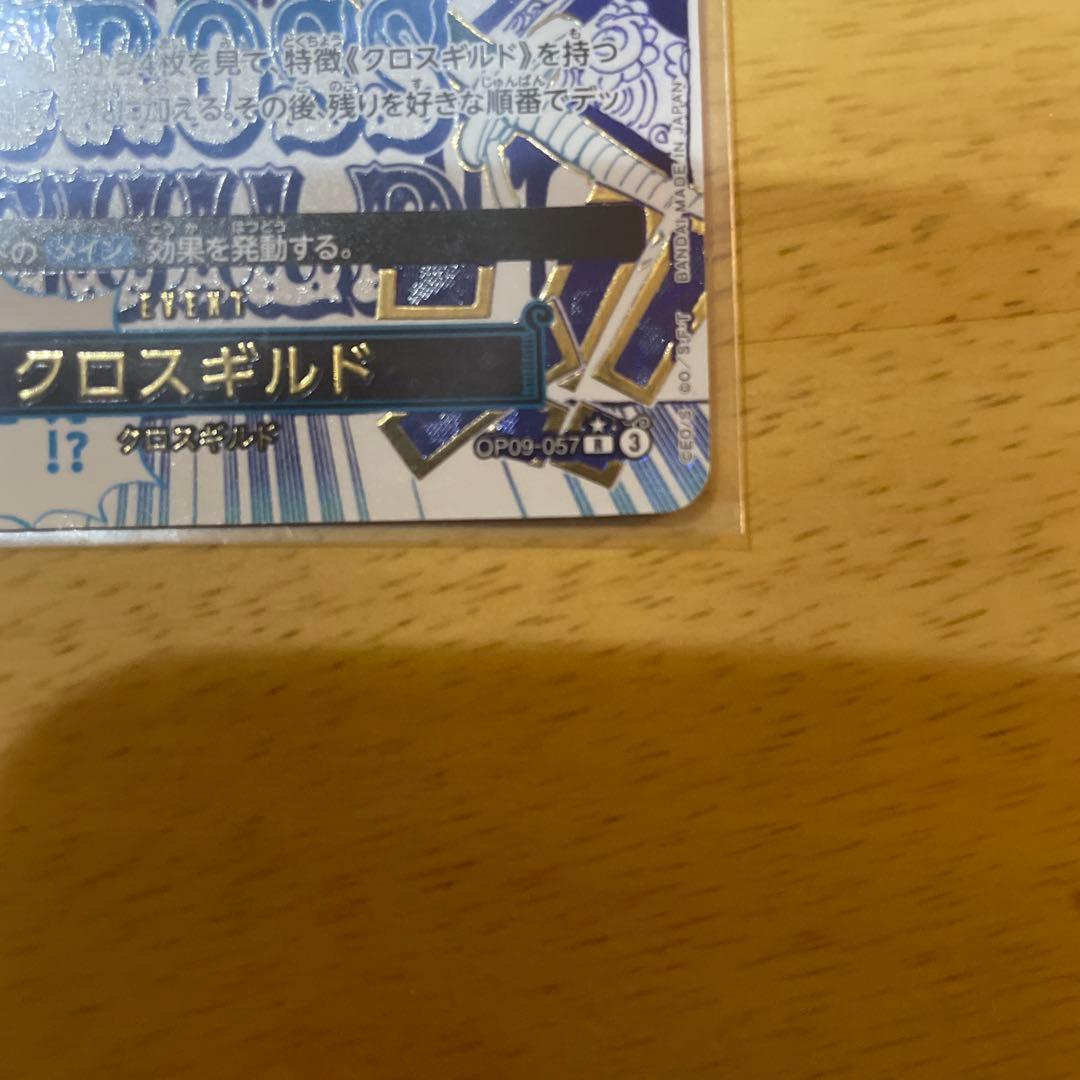 ワンピースカード　クロスギルド　パラレル