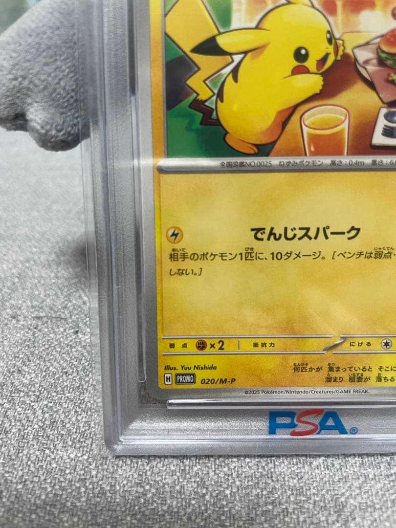 マクドナルド ピカチュウ PSA10 ⭐︎ キリ番 末尾000
