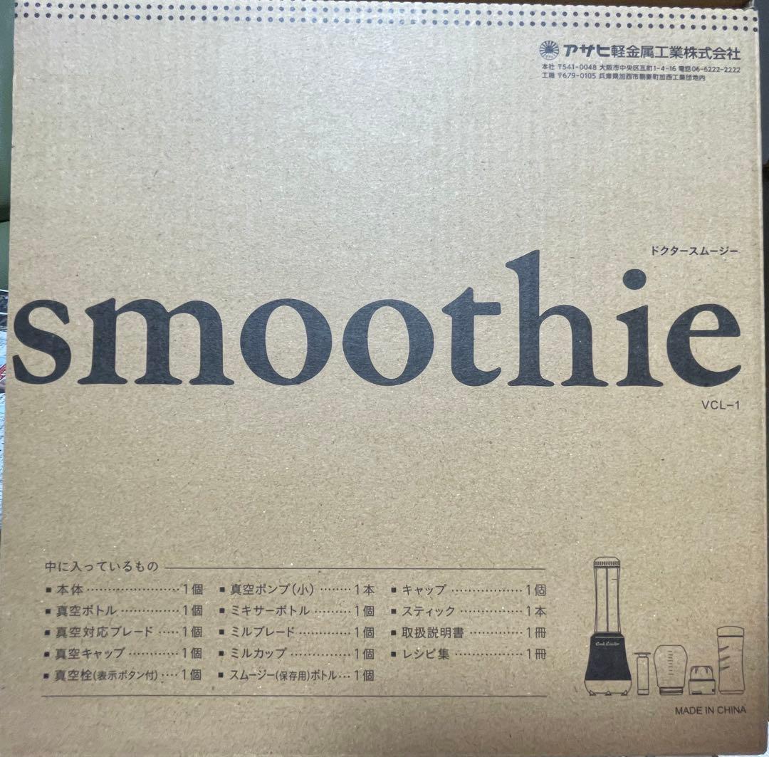 ドクタースムージーVCL-1 アサヒ軽金属　新品未使用