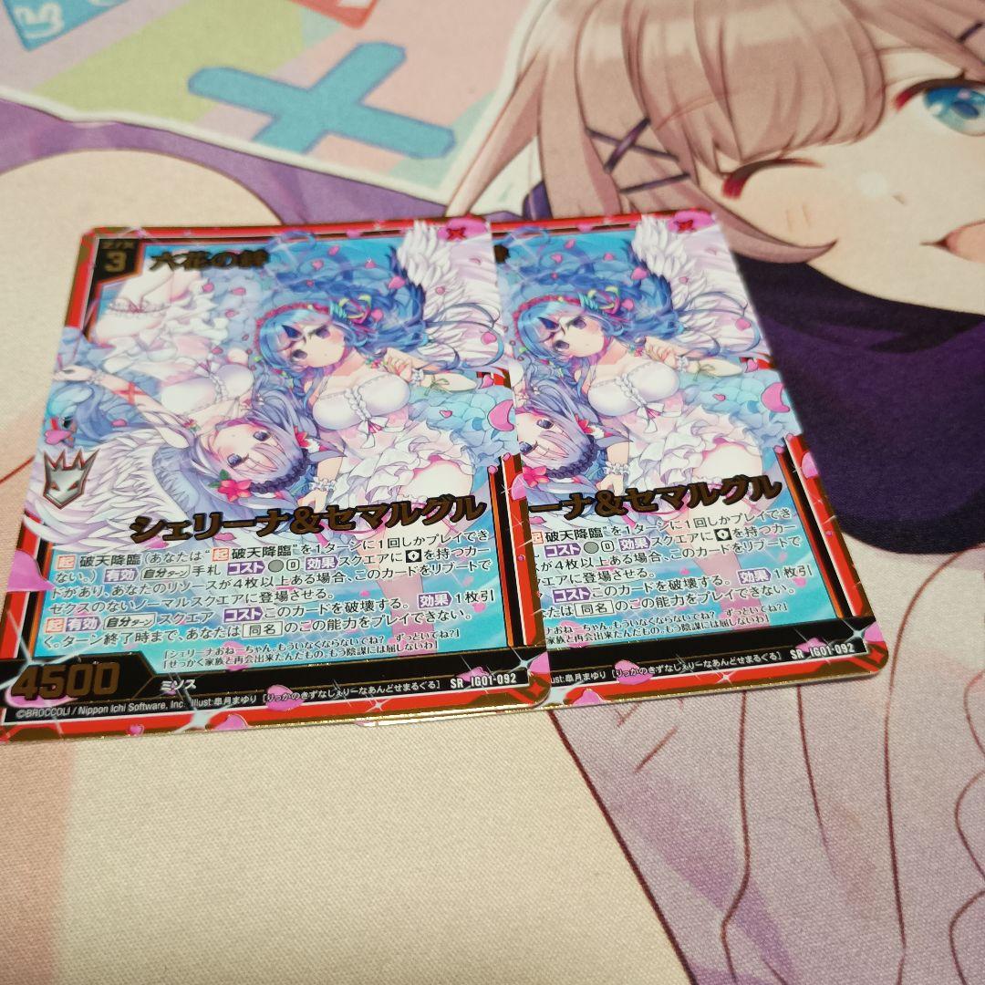 Z/X 六花の絆 シェリーナ＆セマルグル ガチャ限 2枚セット ゼクス