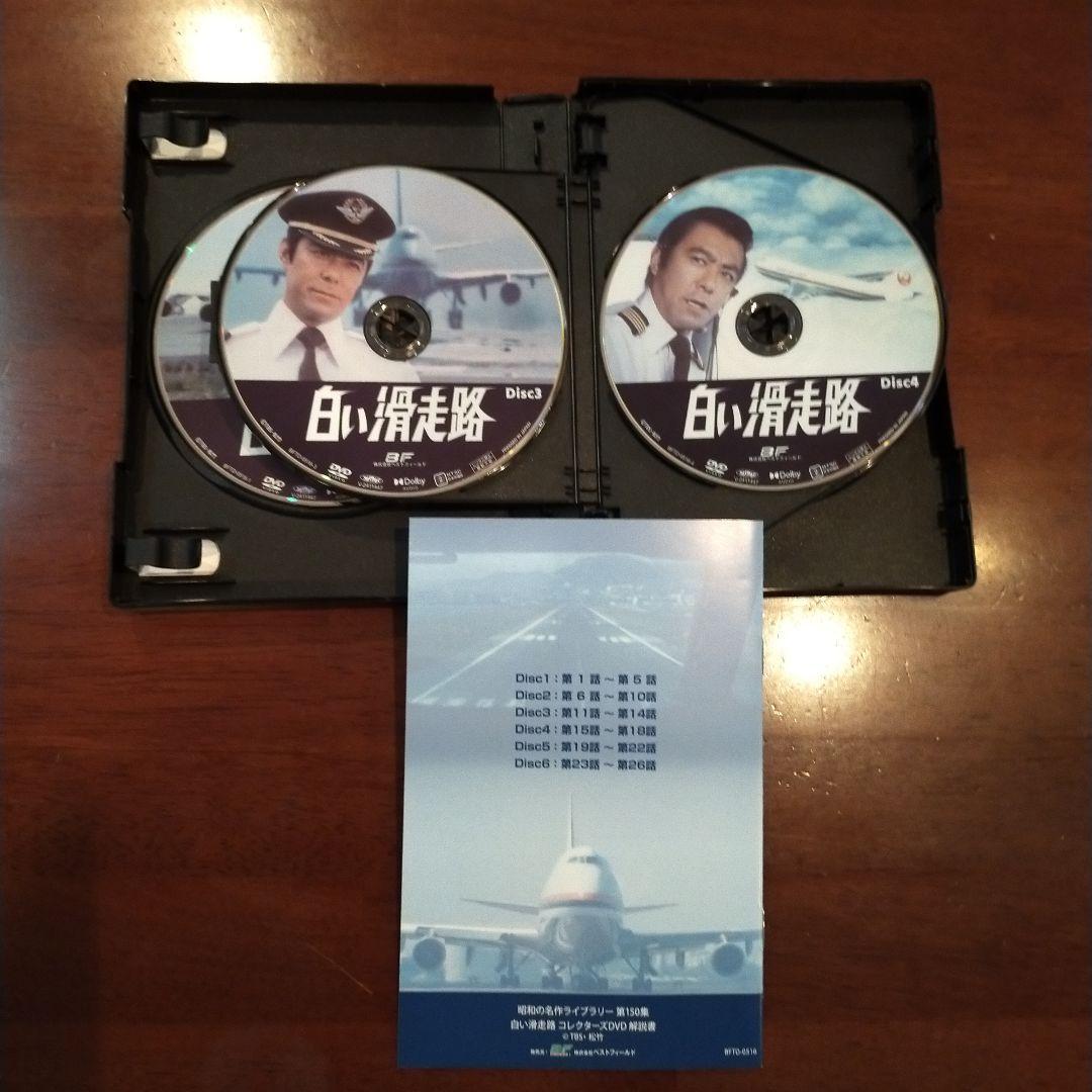 昭和の名作ライブラリー 第150集 白い滑走路 コレクターズDVD〈6枚組〉