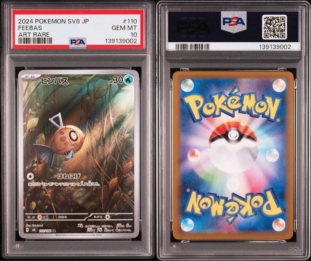 ネ*ス様 PSA10 連番 ヒンバス ミロカロス ex AR SAR ポケカ