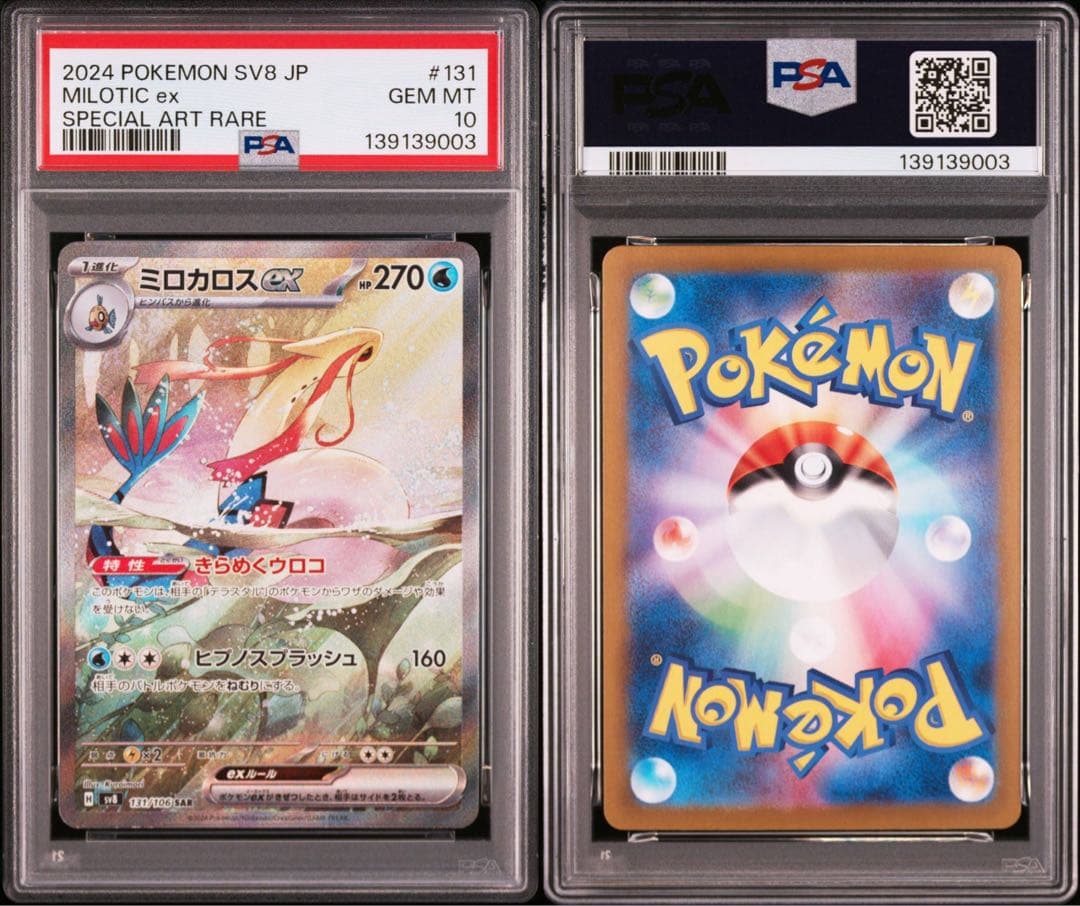 ネ*ス様 PSA10 連番 ヒンバス ミロカロス ex AR SAR ポケカ