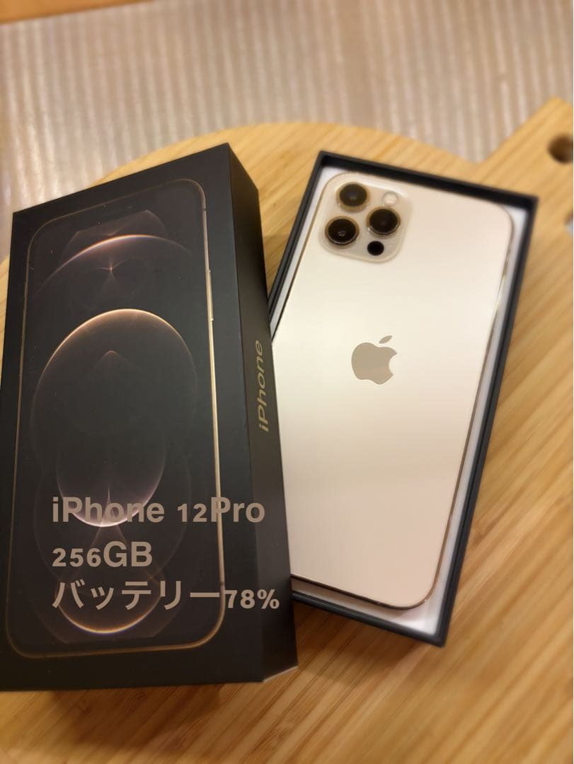 iphone 12 pro 256 ゴールド