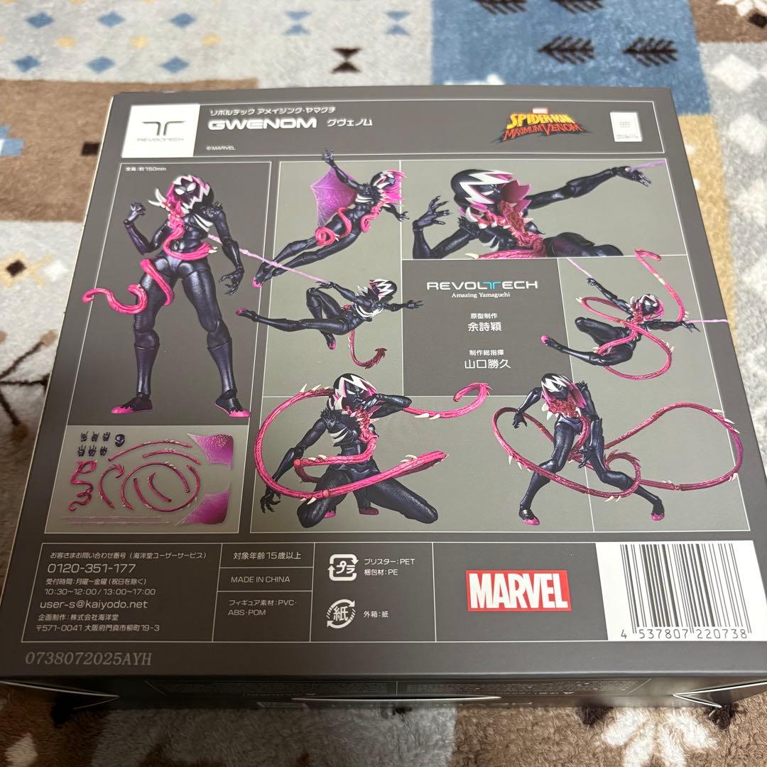 アメイジングヤマグチ　グウェノム　特典フェイスパーツあり