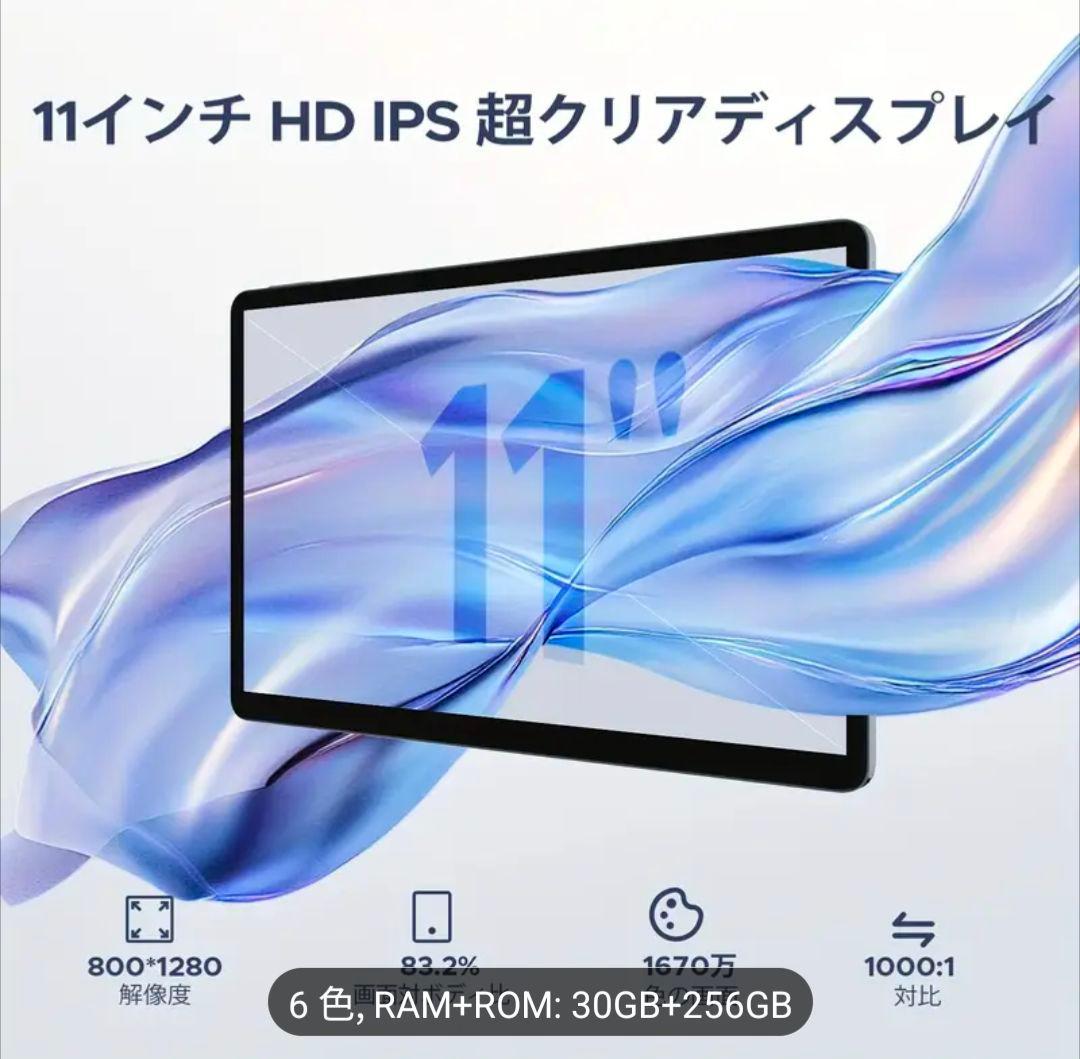 Androidタブレット本体 DOOGEE U11 Pro VIP Edition 30GB+256GB