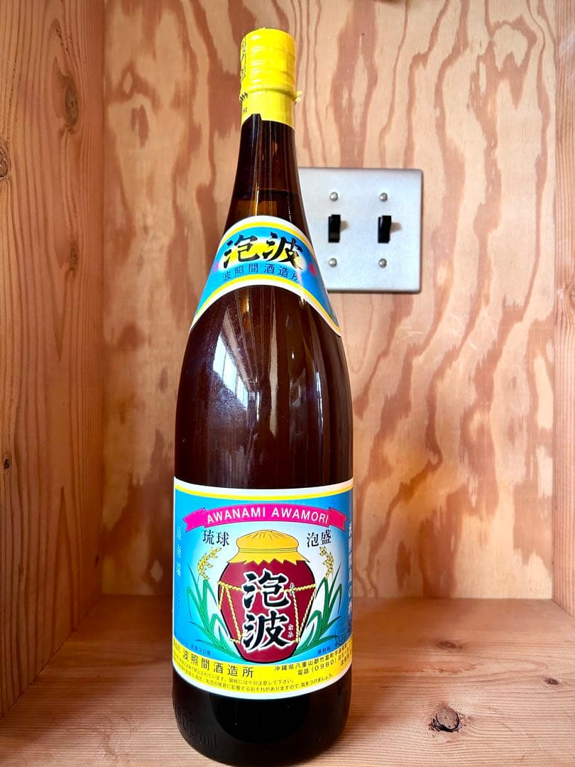 泡波　あわなみ　泡盛　古酒　15年物　一升瓶　激レア　お祝いに