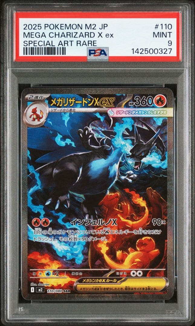 メガリザードンX ex sar psa9 インフェルノX