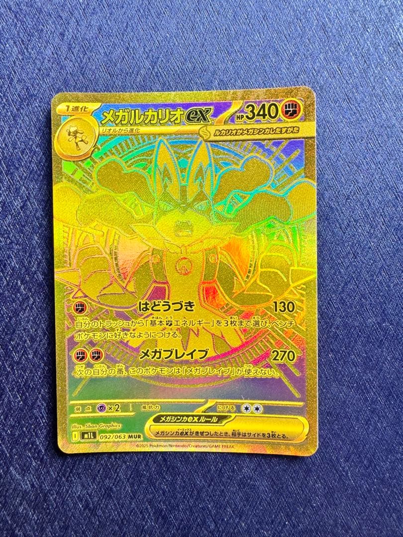 メガルカリオex mur 092/063