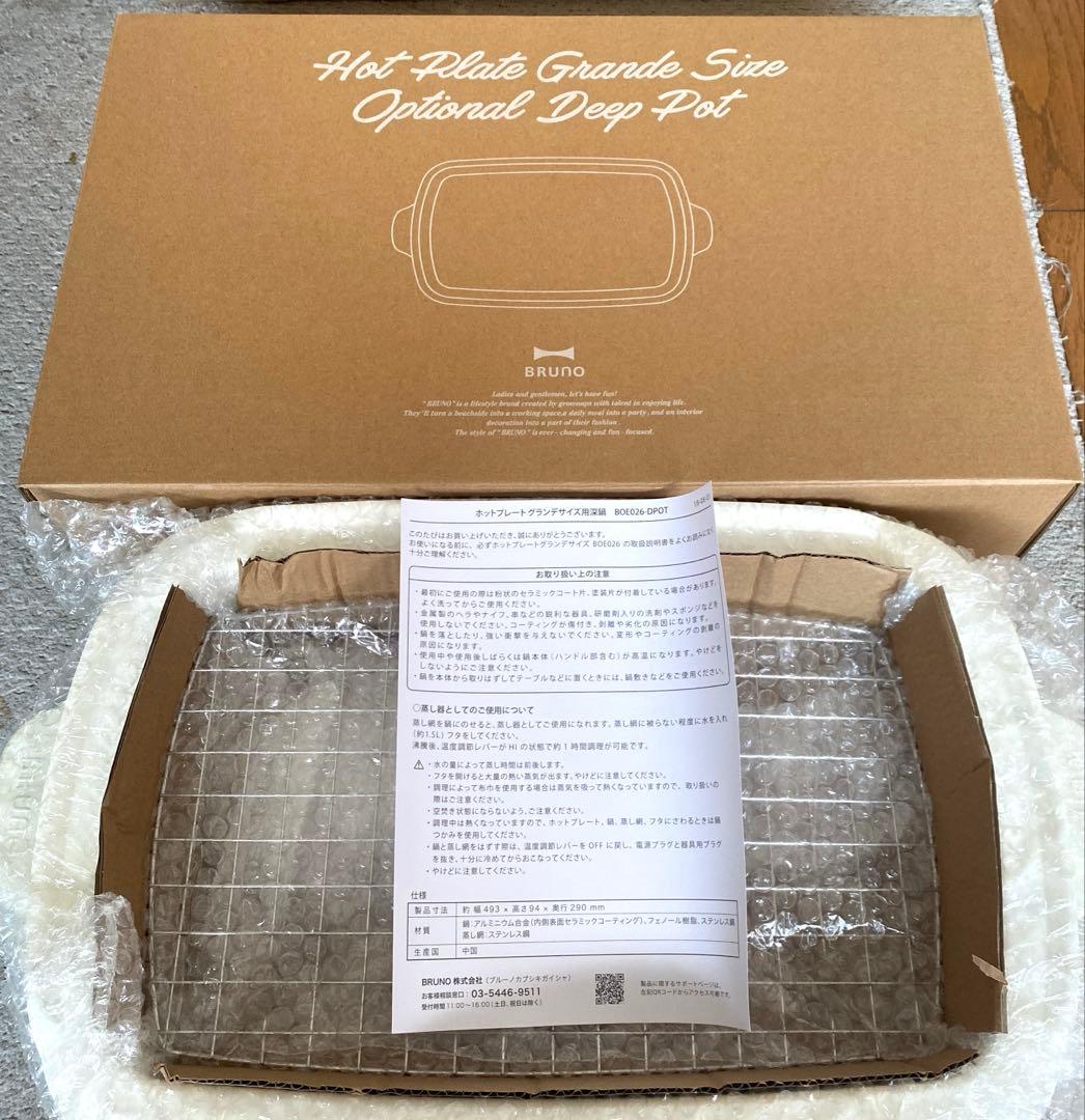 BRUNO ホットプレートグランデサイズ 深鍋