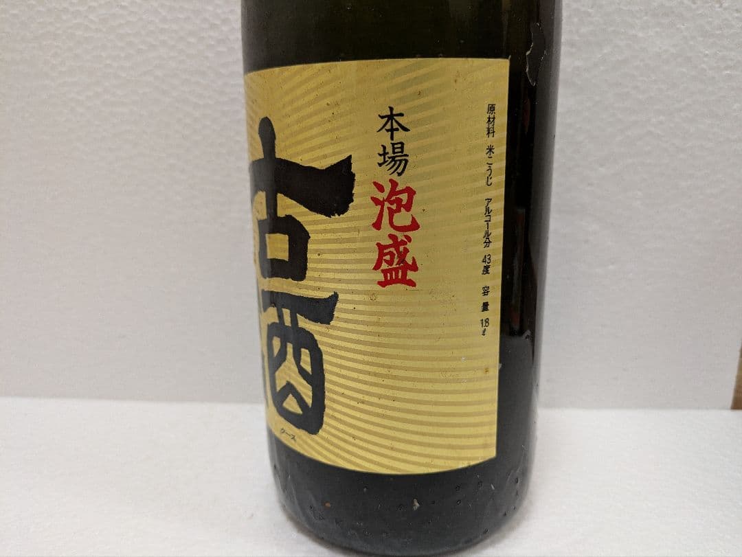 本場泡盛 首里王 北谷長老 古酒 ビンテージ