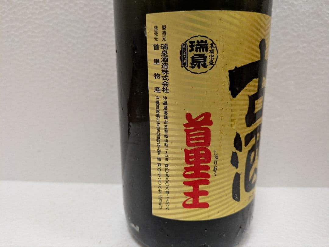 本場泡盛 首里王 北谷長老 古酒 ビンテージ