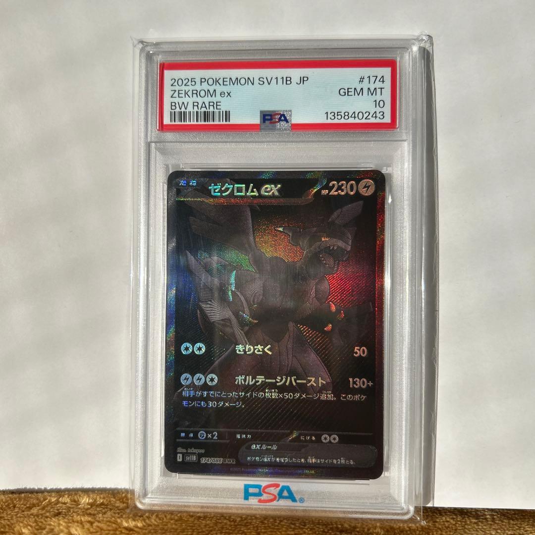 【PSA10】ゼクロムGX BWR 174/086 ポケモンカード