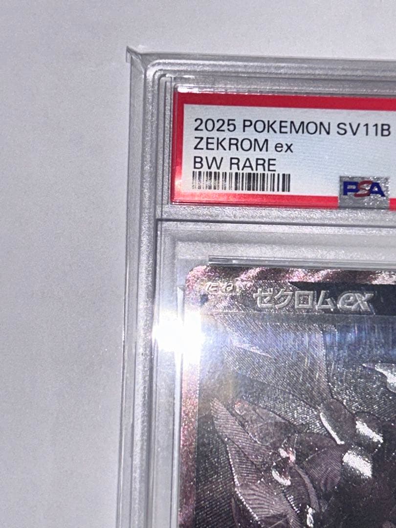 【PSA10】ゼクロムGX BWR 174/086 ポケモンカード