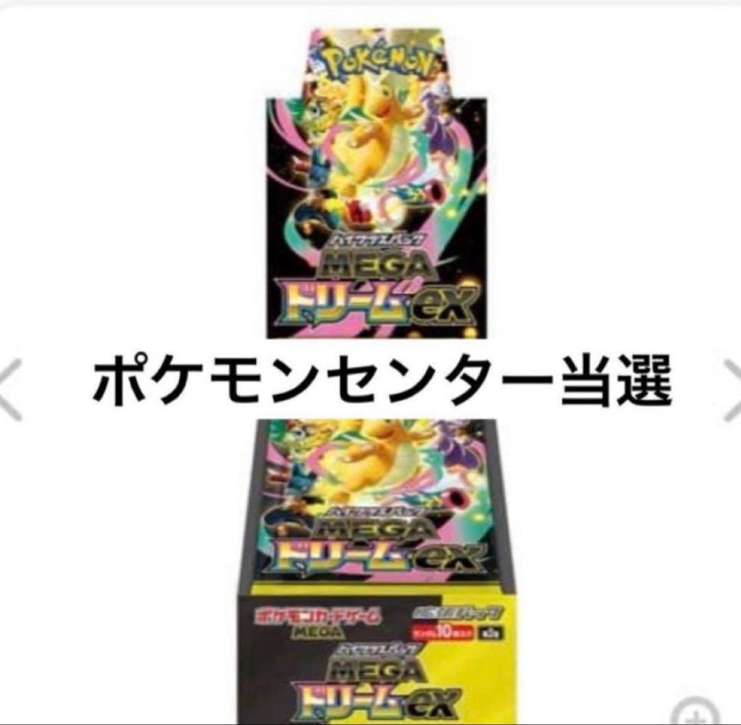 ポケモンカードゲーム 拡張パック ポケモンセンター当選品