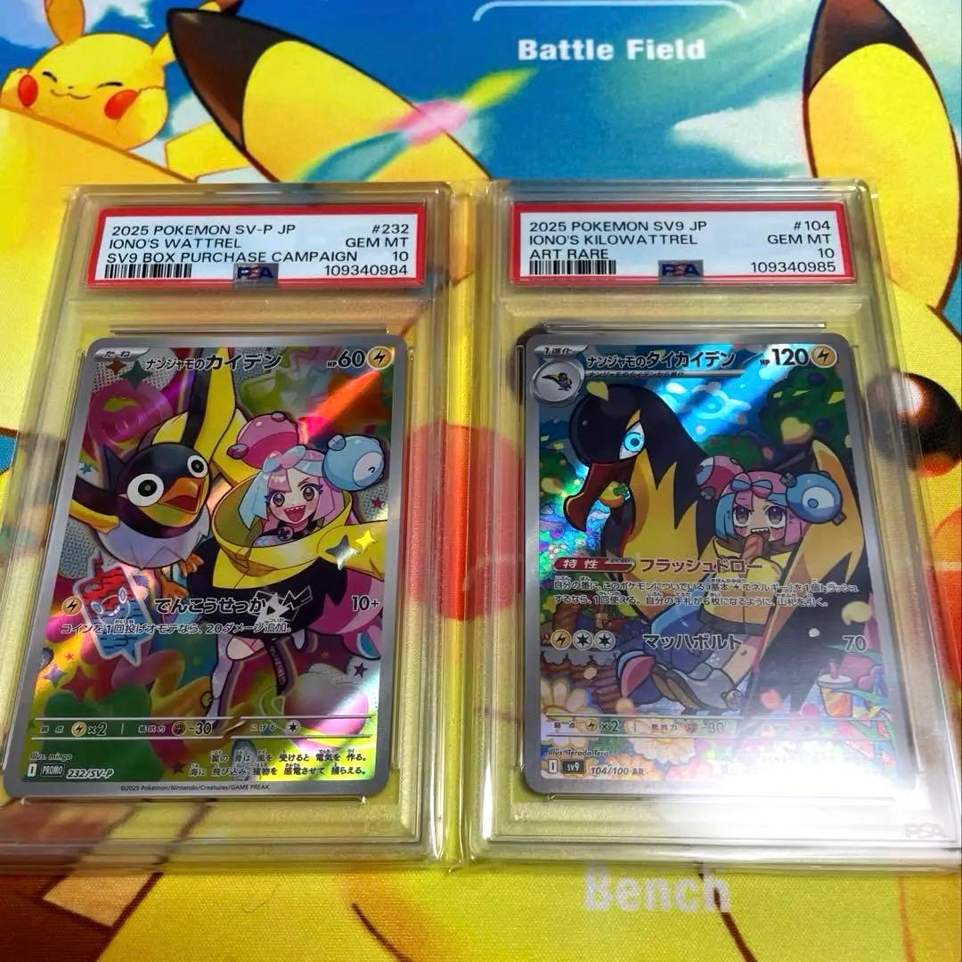 ナンジャモカイデンプロモPSA10、タイカイデンPSA10 連番