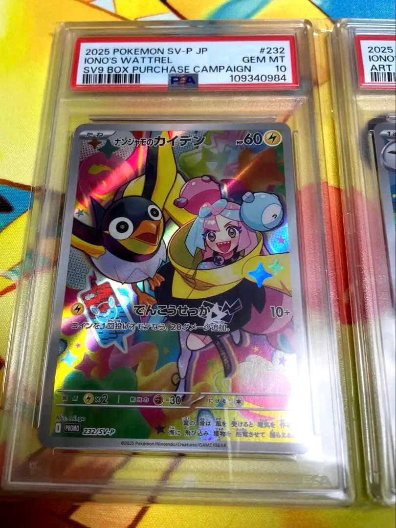 ナンジャモカイデンプロモPSA10、タイカイデンPSA10 連番