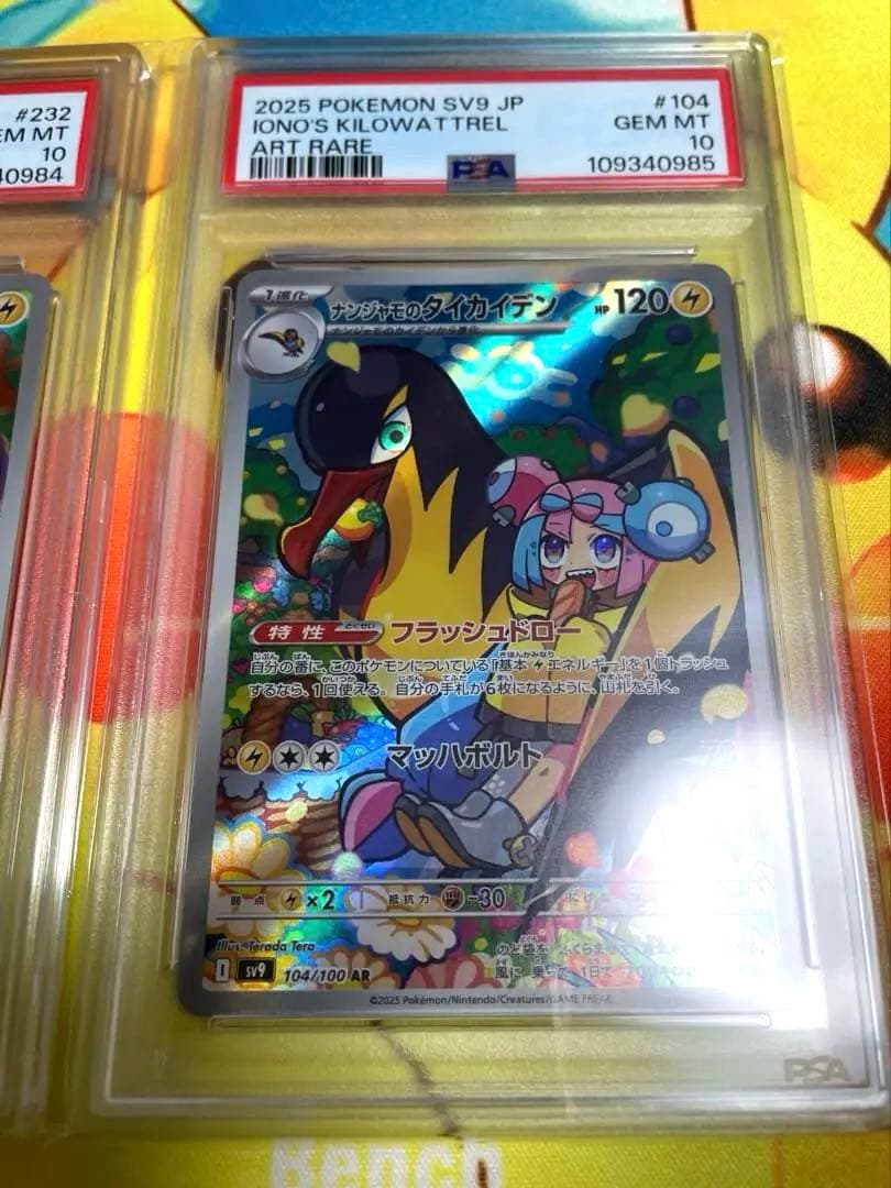 ナンジャモカイデンプロモPSA10、タイカイデンPSA10 連番