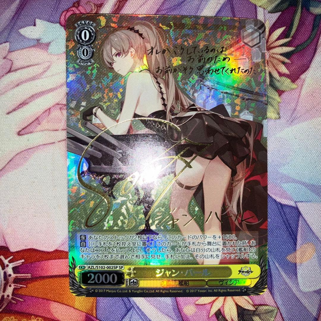 ヴァイスシュヴァルツ　ジャン・バール　サイン　SP　ジャンバール