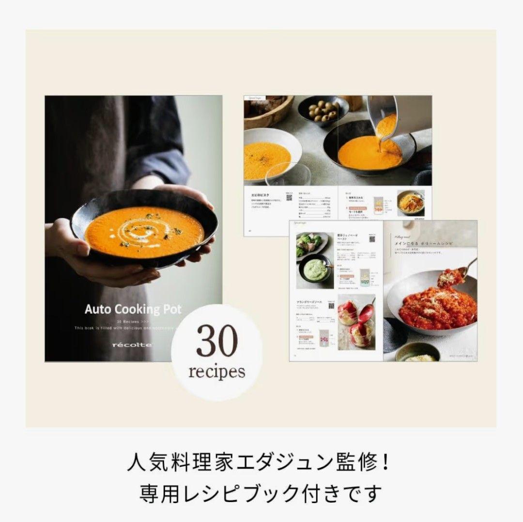 レコルト自動調理ポット スープメーカー