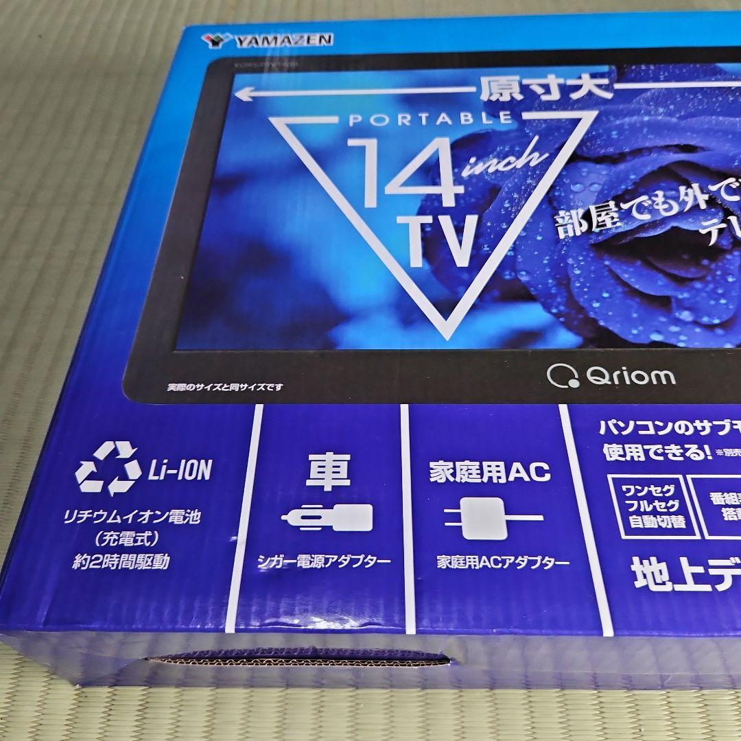 YAMAZEN 14インチポータブルテレビ KORS-PTV14