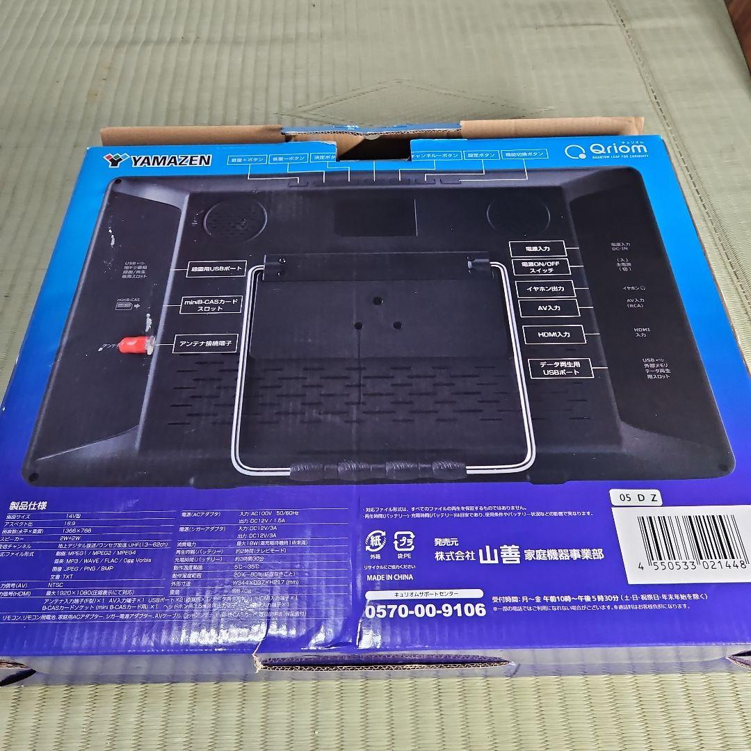 YAMAZEN 14インチポータブルテレビ KORS-PTV14