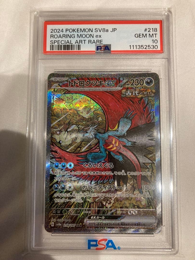 PSA10 トドロクツキex sar テラスタルフェスex 218
