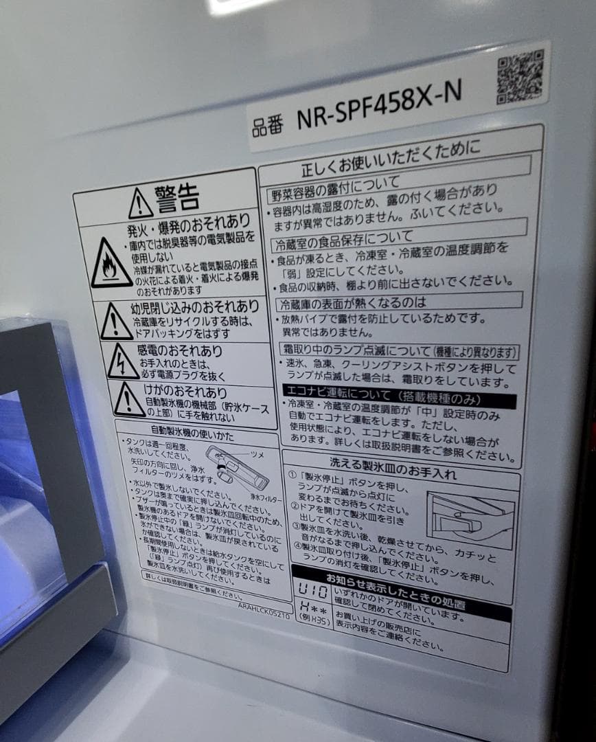 Panasonic 冷蔵庫 450L 2022年製