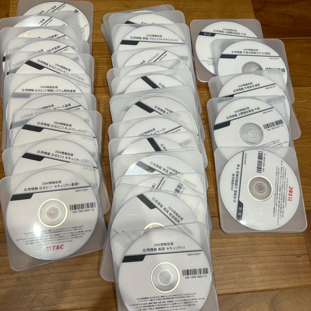 2025年春期合格目標 応用情報技術者TAC講座 DVD➕テキスト[本科生B]