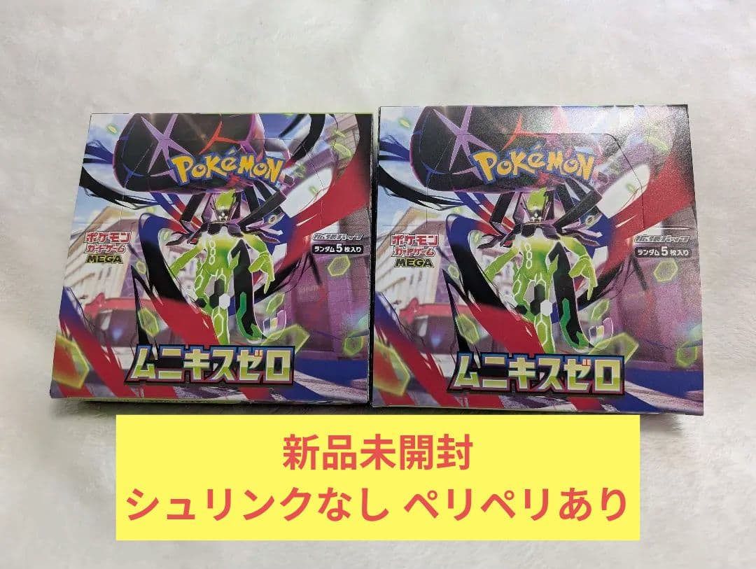 ポケモンカード MEGA ムニキスゼロ シュリンクなし ペリペリあり 2BOX
