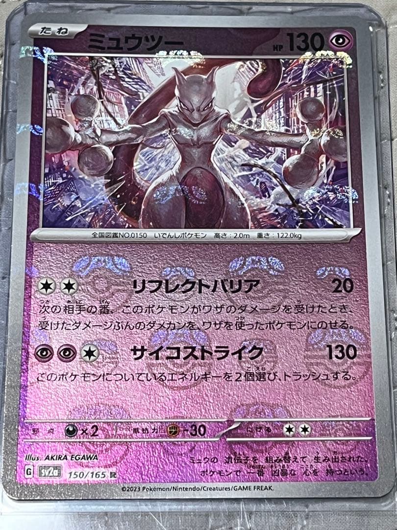 ミュウツーR マスターボールミラー