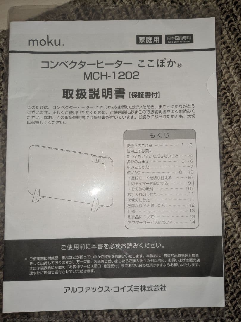 コンベクターヒーター　ここぽか 1200W8畳用　2024年製