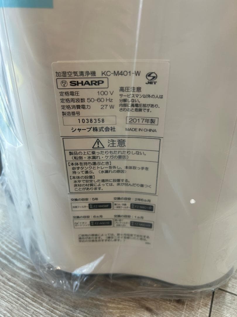 【未使用品】SHARP シャープ 加湿空気清浄機 KC-M401-W