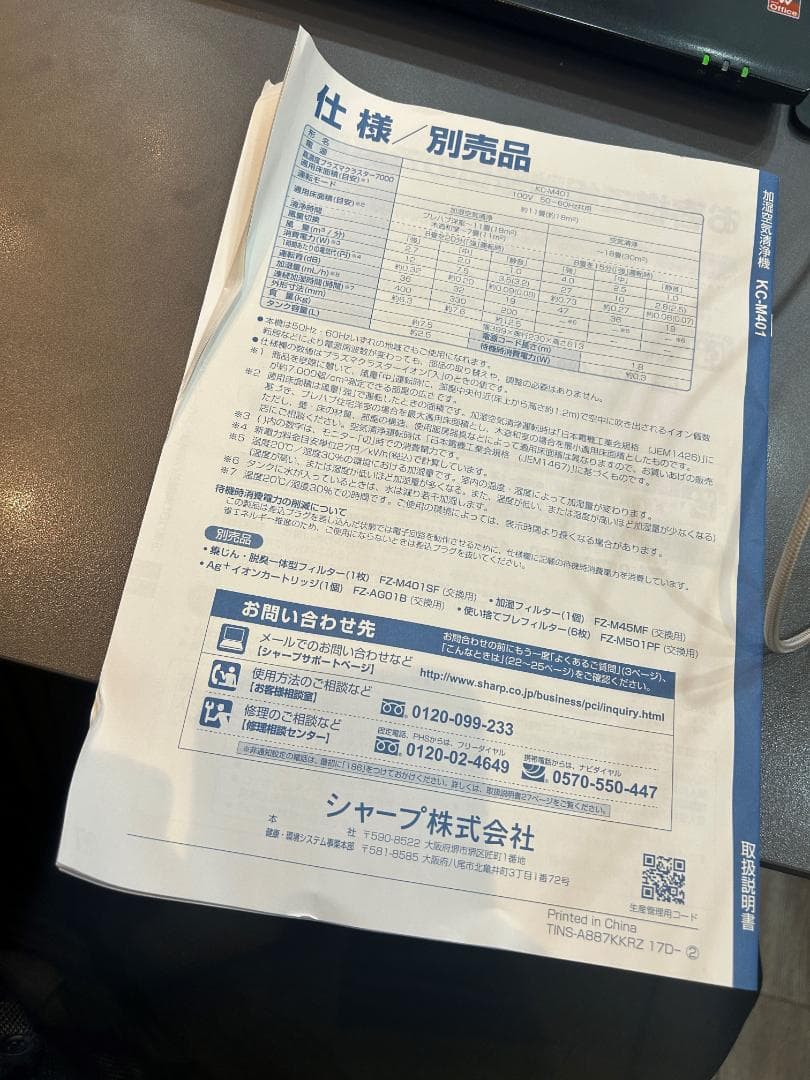 【未使用品】SHARP シャープ 加湿空気清浄機 KC-M401-W