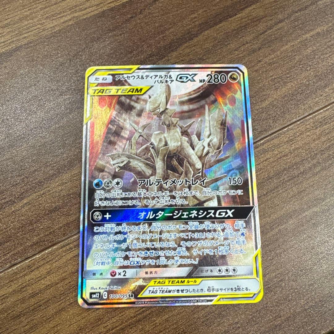 ポケモンカード アルセウス&ディアルガ&パルキアGX SA SR