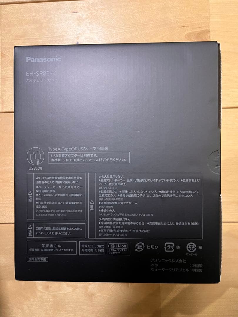 Panasonicバイタリフトかっさ リフトケアEH-SP86-K