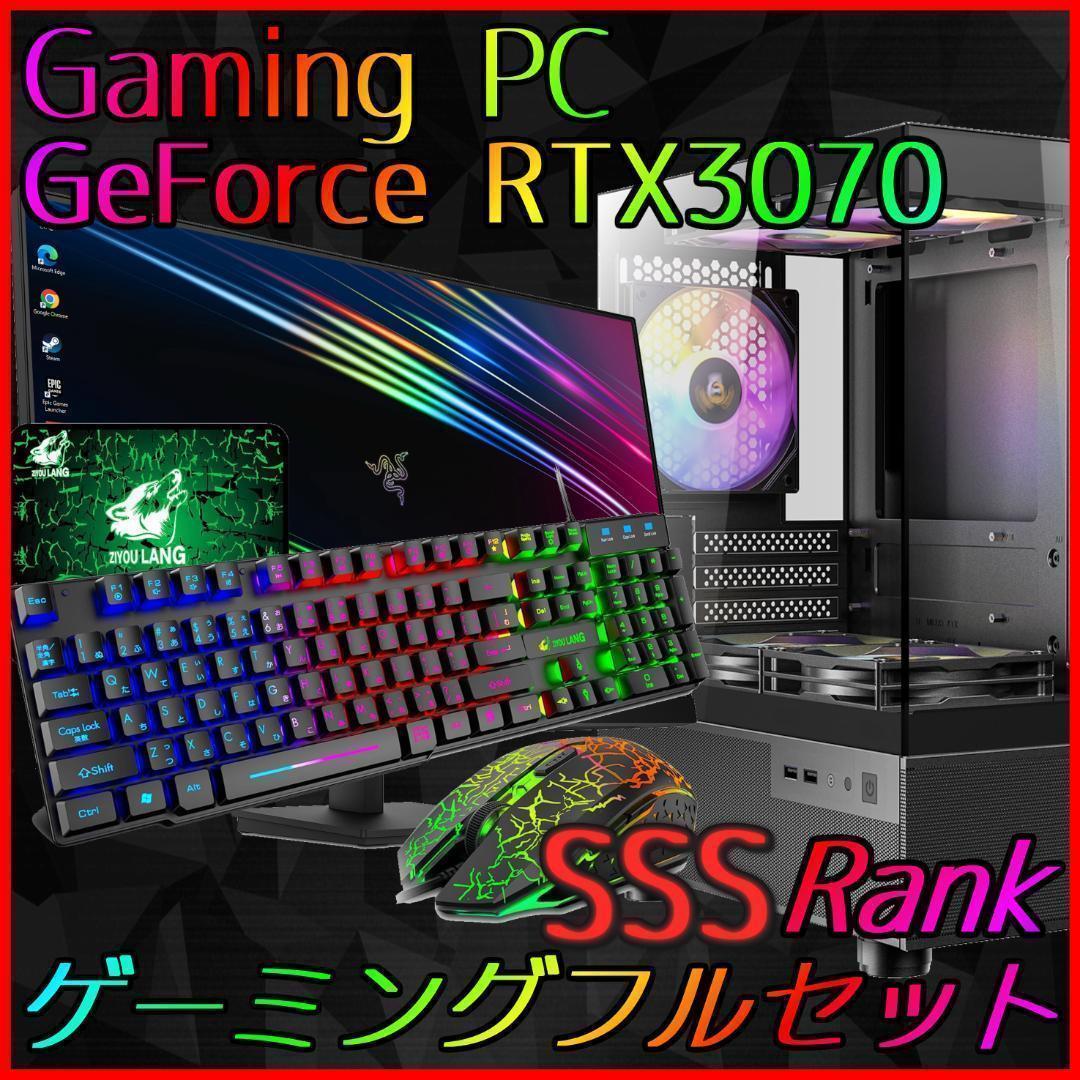 【SSSランク】RTX3070搭載ゲーミングPCフルセット✨新品ケース✨黒