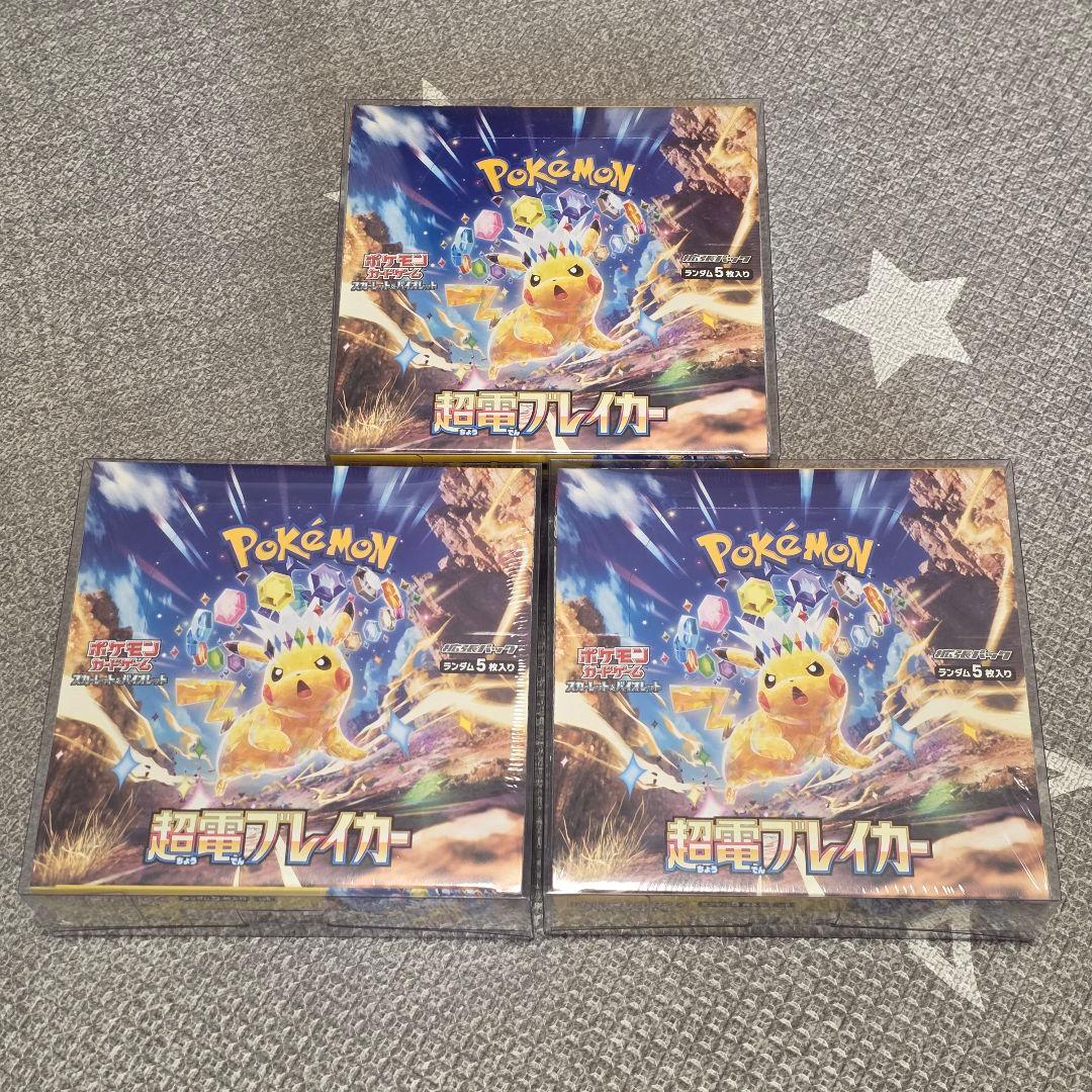 ポケモンカード超電ブレイカー3Box【シュリンク&カバー付き】新品未開封